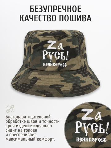 Панама «Zа Русь!» тёмно-зелёный камуфляж