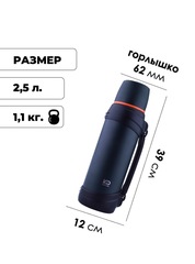Термос Skully Dkadi KD938-2.5 Blue - 2