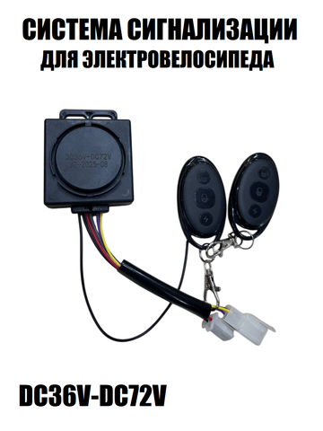 Система сигнализации DC36V-DC72V