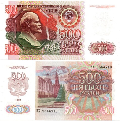 Банкнота 500 рублей 1992 год ВХ 9544713 пресс UNC