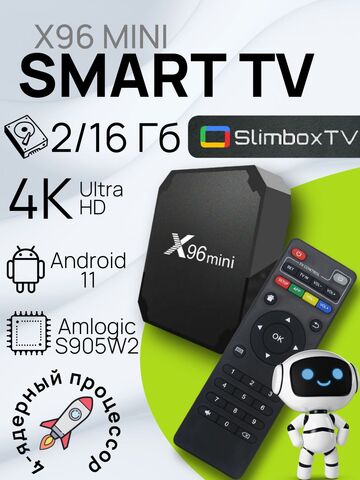 Смарт ТВ приставка X96 Mini 2/16 Гб, Amlogic S905W2, ТВ бокс ,Андроид 11, 4К,Smart-TV Box.