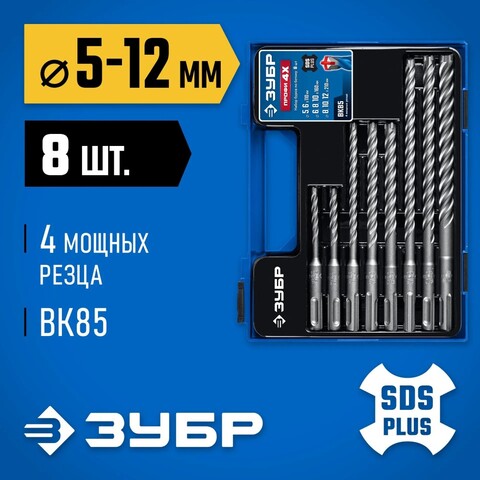 ЗУБР ПРОФИ-4Х 8шт набор №1, буры SDS-plus (29313-H8-1)