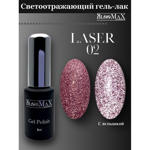 Гель-лак BlooMaX Laser 02 Хит!