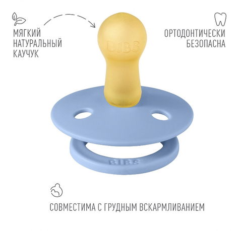 Пустышка латексная BIBS Studio Colour - Pin - Sky Blue, 6-18 месяцев