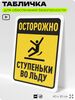 Табличка для обеспечения безопасности 