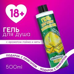 Гель для душа с ароматом лайма и мяты - 500 мл. - 