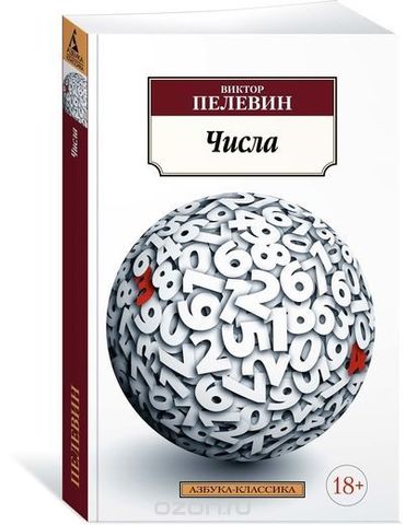 Числа