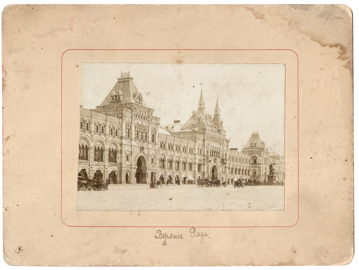 Купить Вид Верхних торговых рядов на Красной площади. Москва. 1900 г ...