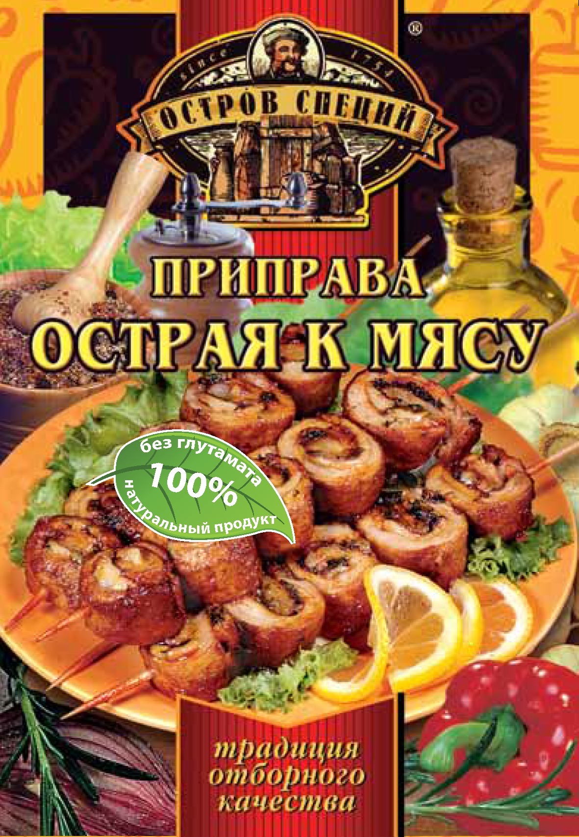 Остров специй