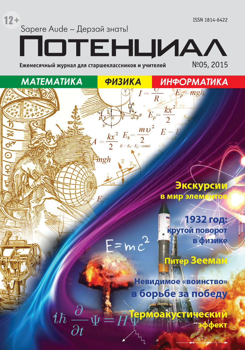 Журнал потенциал сайт. Потенциал математика. Потенциал физика. Информатика карандашом.