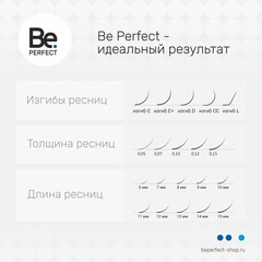 РАСПРОДАЖА! Ресницы коричневые Dark Chocolate Be Perfect отдельные длины 16 линий 300руб!