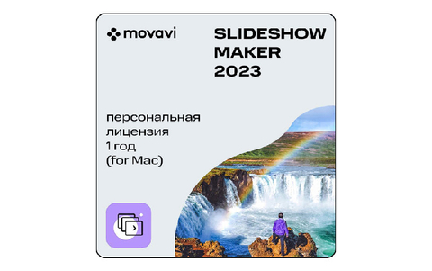 Movavi Slideshow Maker для Mac 2023 (персональная лицензия / 1 год) (для ПК, цифровой код доступа)