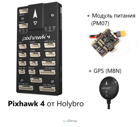 Полётный контроллер Pixhawk 4 + GPS M8N + PM07
