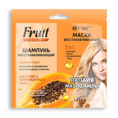 Fruit Therapy Папайя и масло Амлы , Шампунь восстанавливающий    10 мл + Маска восстанавливающая 3 в 1 , 10 мл