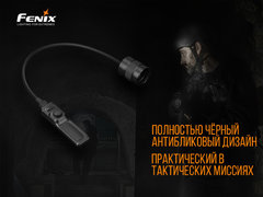 Выносная тактическая кнопка Fenix AER-02 V2.0