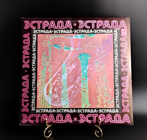 Парад солистов эстрады. Виниловая пластинка 12 дюймов. Мелодия СССР 1980 год.