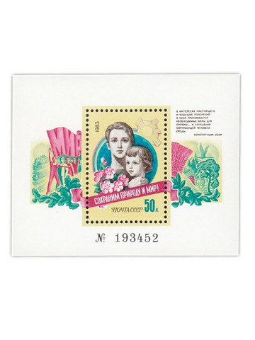50 копеек 1983 "Сохраним природу!" Почтовый блок UNC