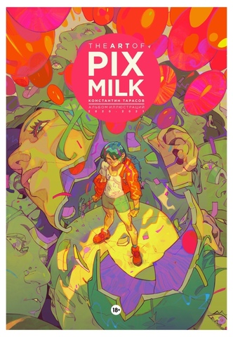 The Art of Pixmilk. Альбом Иллюстраций (2020-2021) (с автографом Константина Тарасова)