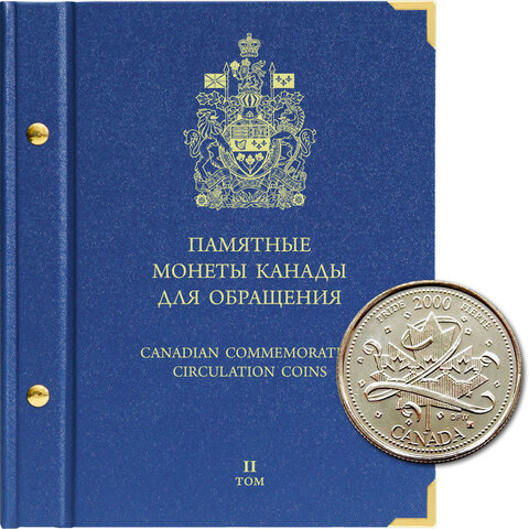 Альбом для памятных монет Канады. Том 2 Albo Numismatico