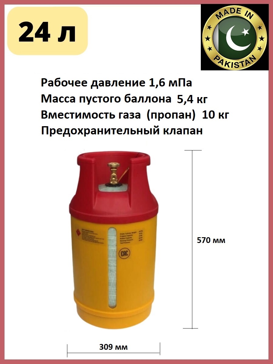 Баллон композитный Ragasco LPG объем 18.2л BBQ Pro (Норвегия).