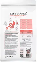Best Dinner Vet Profi Gastrointestinal сухой корм для кошек при нарушениях пищеварения 1,5 кг