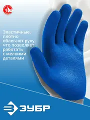 ЗУБР ЭКСПЕРТ, L (9), перчатки с тонким рельефным латексным покрытием, противоскользящие, 15 класс, Профессионал (11274-L)