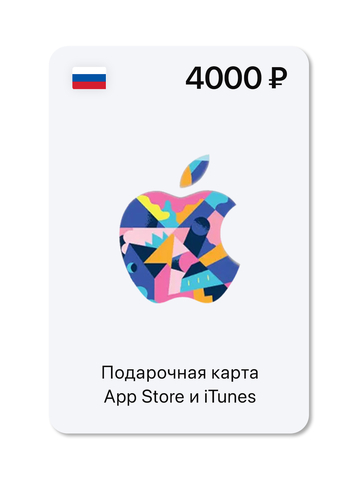 Подарочная карта App Store и iTunes - 4000 руб. (Россия) [Цифровая версия] (для ПК, цифровой код доступа)