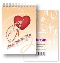 Блокнот «Я люблю гимнастику»