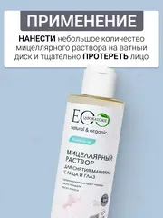EO laboratorie Мицеллярный раствор 