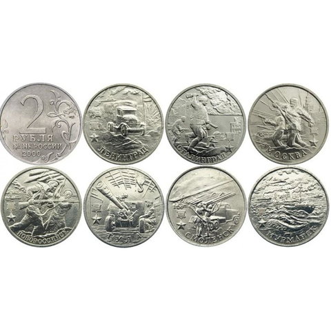 Набор из 7 монет 2 рубля "Города Герои"