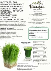 Витграсс сок ростков пшеницы 15 порций