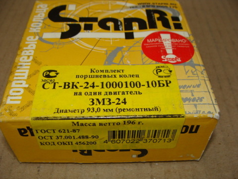 Кольца поршневые  93,0 (Стапри)