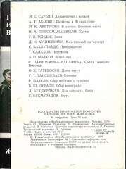 Государственный музей искусства народов Востока. Живопись