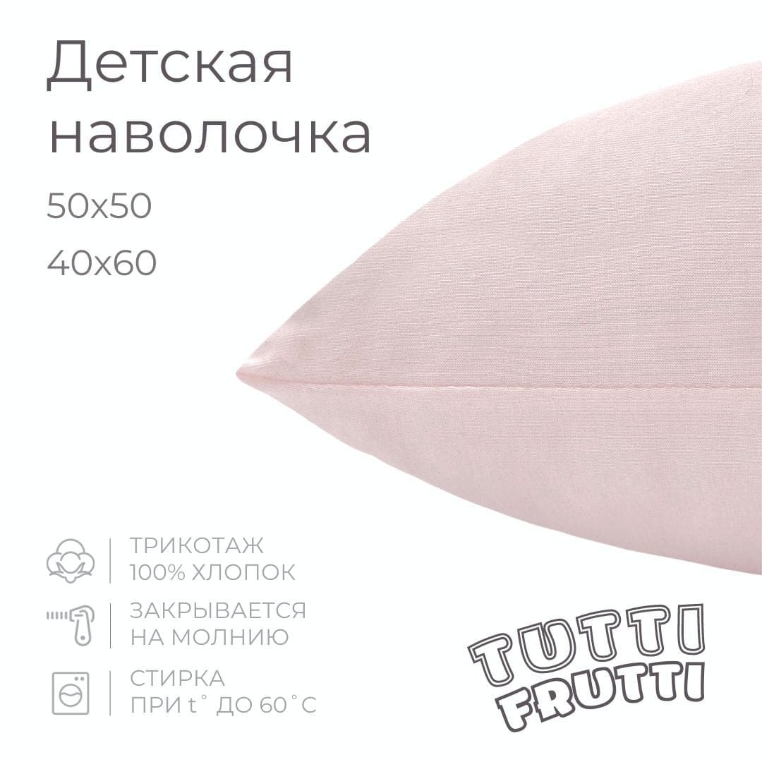 TUTTI FRUTTI пудровый - Детская простыня на резинке