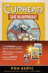 Книги Cuphead. Хаос на карнавале и Гора проблем