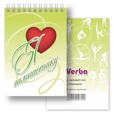 Блокнот «Я люблю гимнастику»