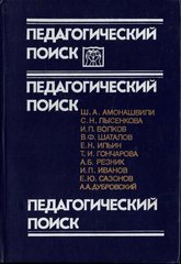 Педагогический поиск