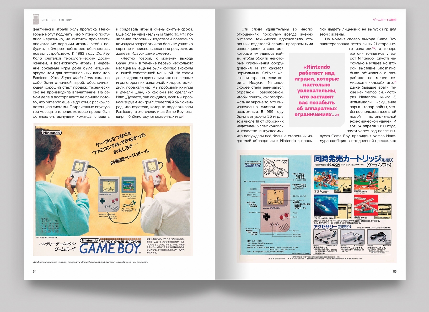 История Nintendo. 1989-1999. Game Boy - купить по выгодной цене | Магазин  комиксов Убежище 14