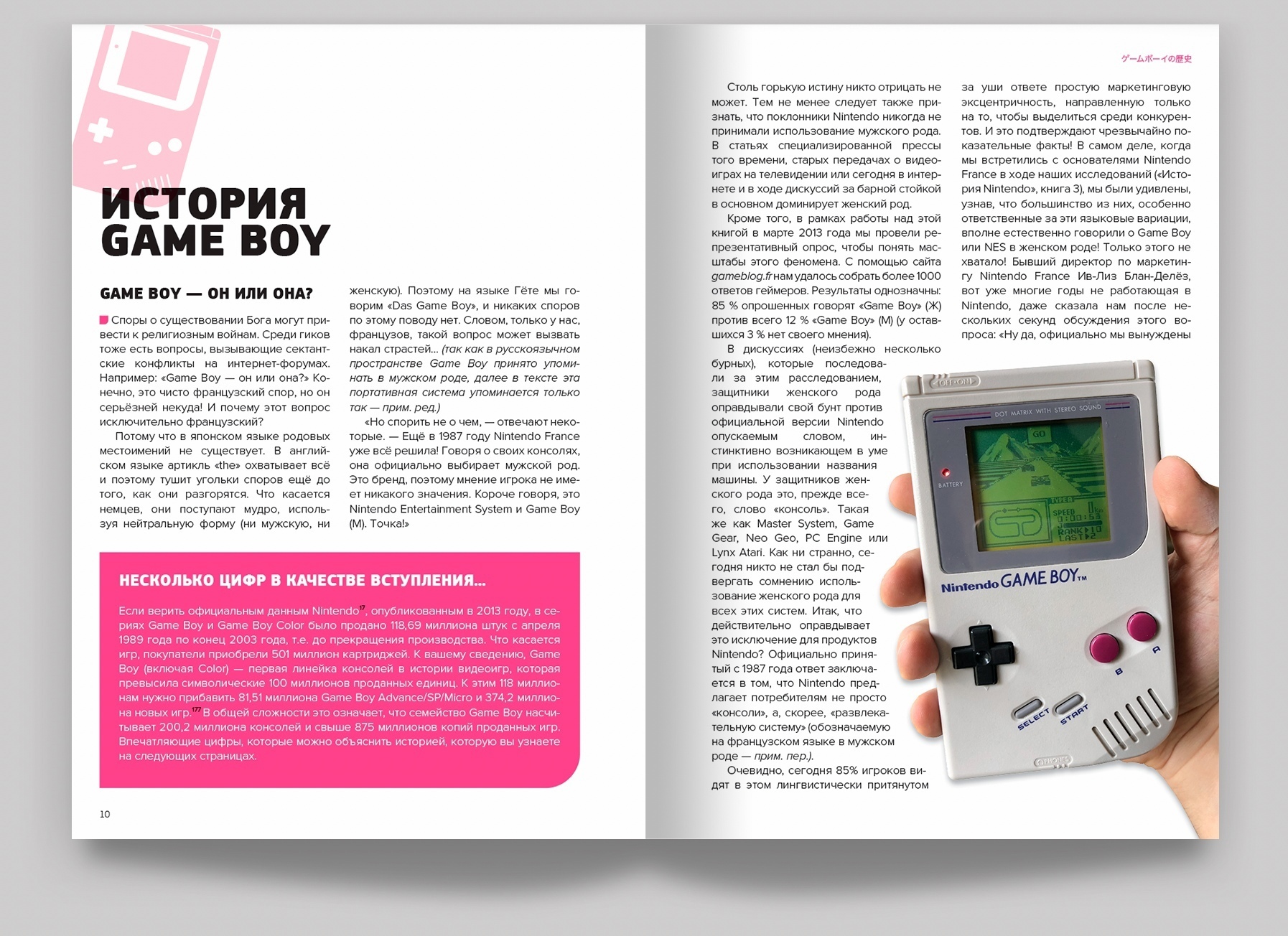 История Nintendo. 1989-1999. Game Boy - купить по выгодной цене | Магазин  комиксов Убежище 14