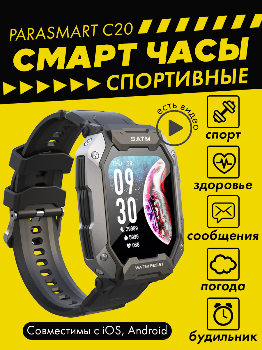 Смарт часы и браслеты Смарт часы ударопрочные PARASMART C20, фитнес браслет для андроид смартфона и айфона 17-4.jpg