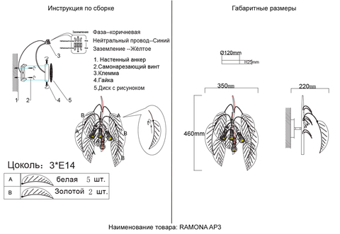 Настенный светильник Crystal Lux RAMONA AP3