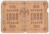 K14937 1918 Россия 1000 рублей