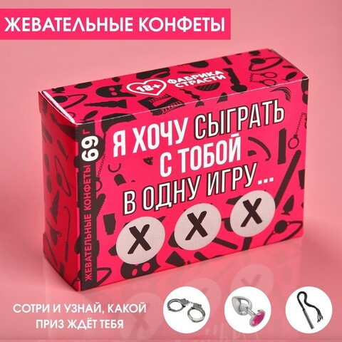 Жевательные конфеты в коробке со скретч слоем «Сыграем в игру», 69 г.