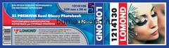Бумага LOMOND XL Premium Super Glossy Photobook, 329 мм x 30 м х 76 мм, 170 г/м2, суперглянцевая, односторонняя (1204130)