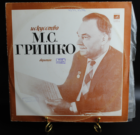 Комплект из 2 LP искусство М.С Гришко, баритон виниловые пластинки 12 дюймов , Мелодия СССР 1977 год