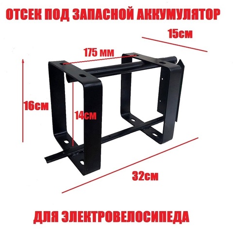 Отсек (бокс) для запасного аккумулятора