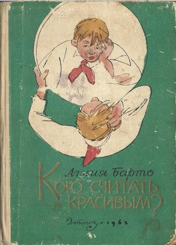 Кого считать красивым?