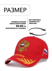 Кепка Skully RUS-BCP-701 red - 2
