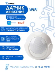 Датчик движения беспроводной Wi-Fi