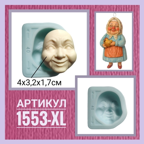 1553-XL Молд силиконовый 
